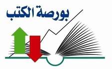 بورصة الكتب