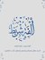 ألفة شریط
