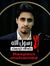 أيمن منصور