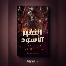 هبه عبد اللطيف