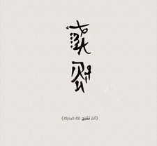 محمدحسین حیدرزاده