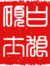 白狼