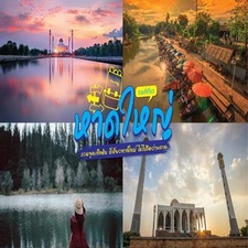 ที่เที่ยว หาดใหญ่