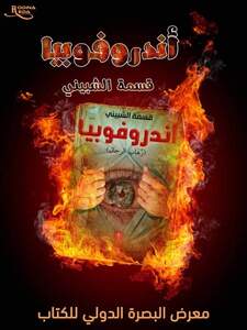 قسمة الشبيني