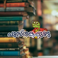 Pusthakapuzhu