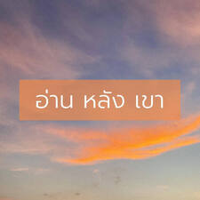 อ่านหลังเขา