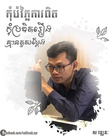 Vathnak Zil