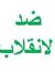 سليم صالحي