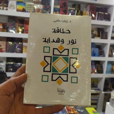 د.زينب حلبي