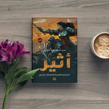 ندى أحمد