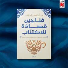 د. أحمد الديب