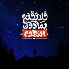 حَمْزَةَ