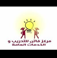 فاتن للتدريب والخدمات العامة