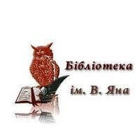 Яна Бібліотека