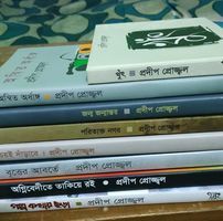 প্রদীপ প্রোজ্জ্বল