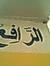 Abdur R...