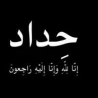 زهراء الكعبي