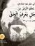 أحمد آل...
