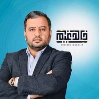 خالد الدغيم