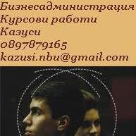 Курсови работи