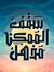Ahmed T...