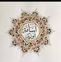 ابوزيد الحمصي