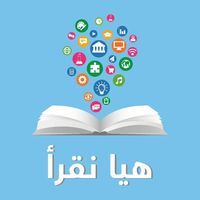 هيا نقرأ