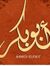 ابوبكر ...
