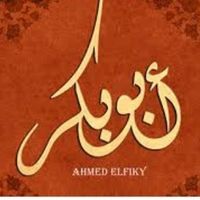 ابوبكر الا حيمر