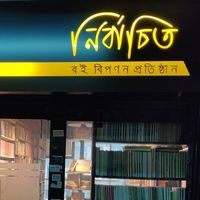 নির্বাচিত উত্তরা