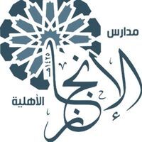 مدارس الإنجاز