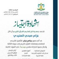 عزام الهنيدي