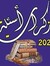 مذكرات ...