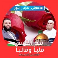 القرآن حياتى