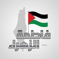 فاطمه الزهراء