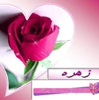 زهره بورسعيد