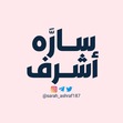 ســارَّه 