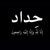 Soha Abd Alneapy