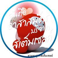สรรพสิทธิ์ บุญไพโรจน์