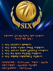 식스토토사이트