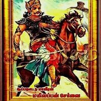 ஆப்பநாடு சேர்வைக்காரர்