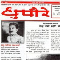 धुपौरे नेपाली पत्रिका