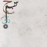 امل الجحدلي