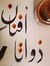 Afnan A...