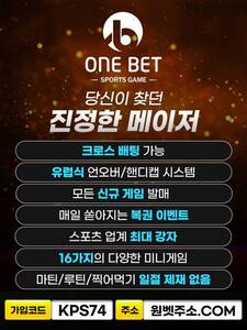 원벳은 안전한메이저사이트