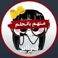 عفاف الشميري