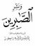 Samer B...