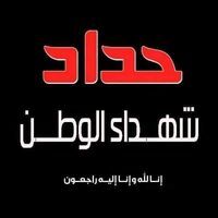 احمدناه حمادي