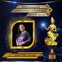 แม่นุ้ย น้อง