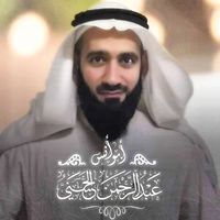 عبدالرحمن الحسني